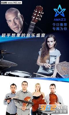 Amaze音乐软件截图2