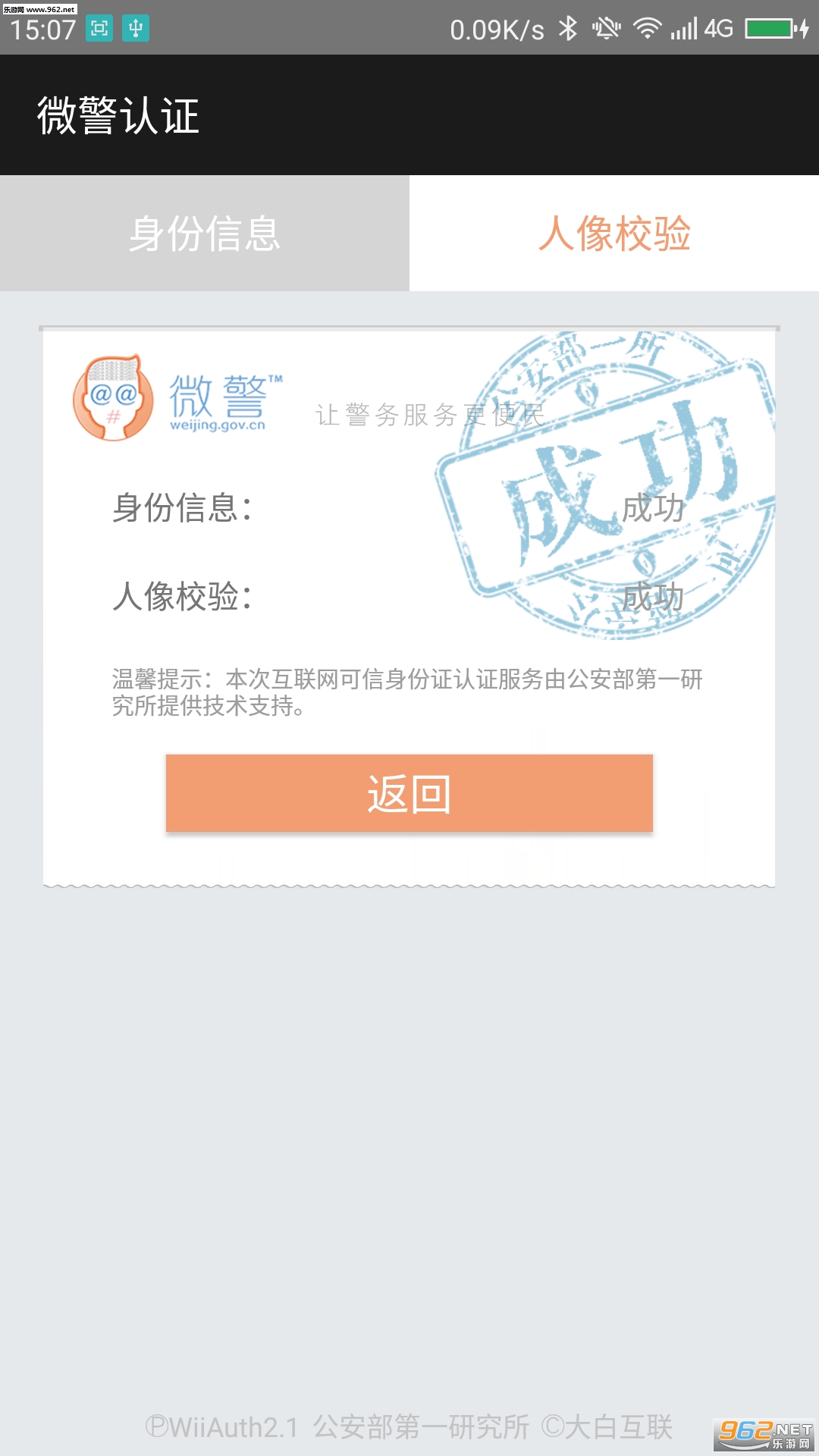΢����֤appv4.1.9��ͼ1