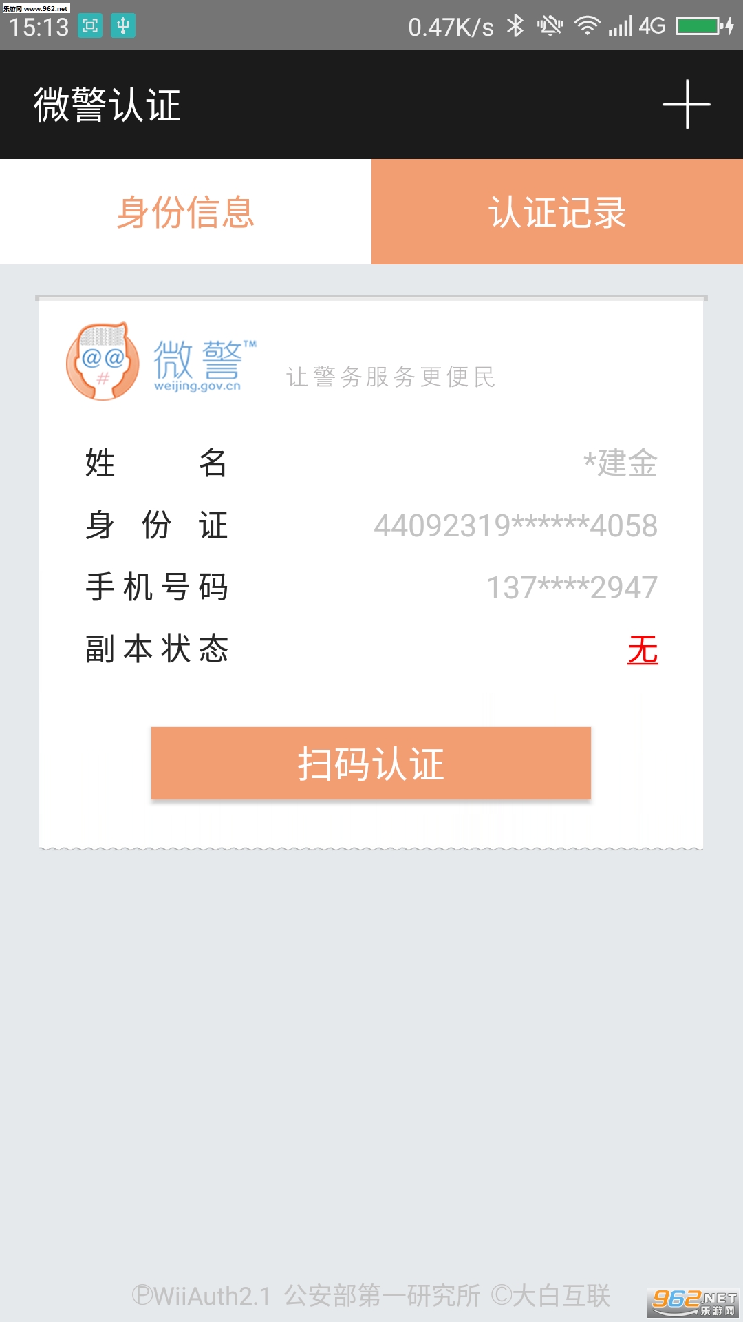 ΢����֤appv4.1.9��ͼ3