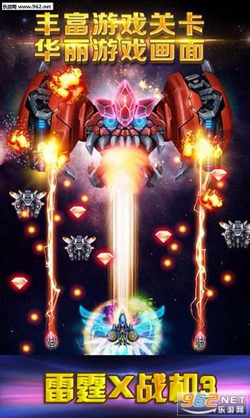 雷霆X战机3(豪华单机版)修改器截图1