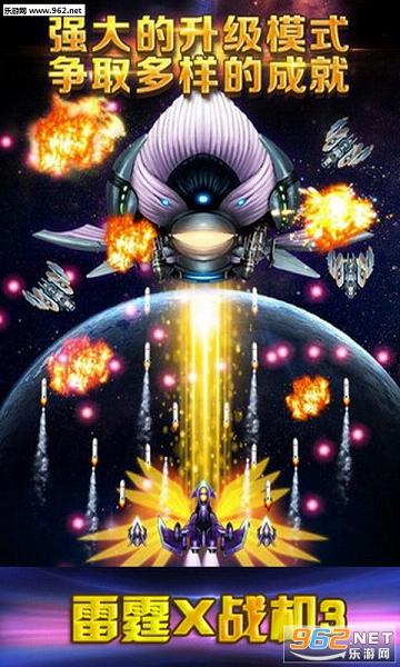 雷霆X战机3(豪华单机版)修改器截图3
