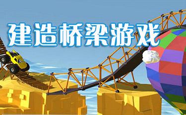 ��������_Build a Bridge��׿��_������������Ϸ