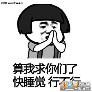 ��Ҫ˯���������θ��ұ������ͼ1