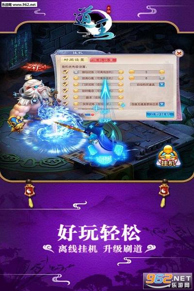 道王安卓版截图2