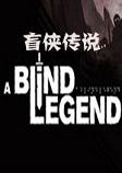 ä����˵A Blind Legend