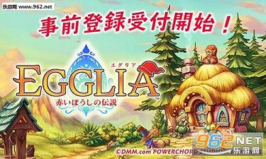 EGGLIA����ñ�Ӵ�˵���ĺ�����v1.3.0��ͼ1