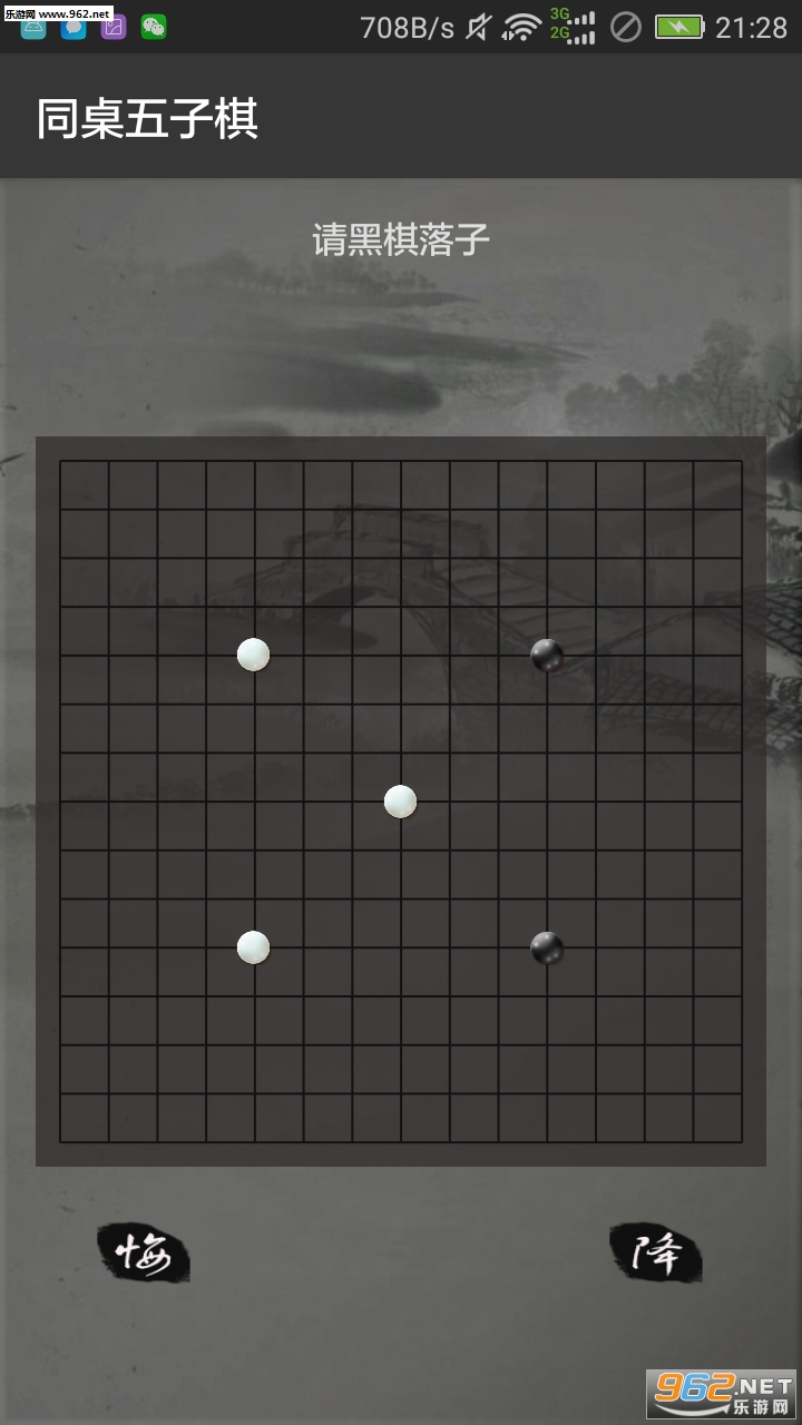同桌五子棋单机版截图0
