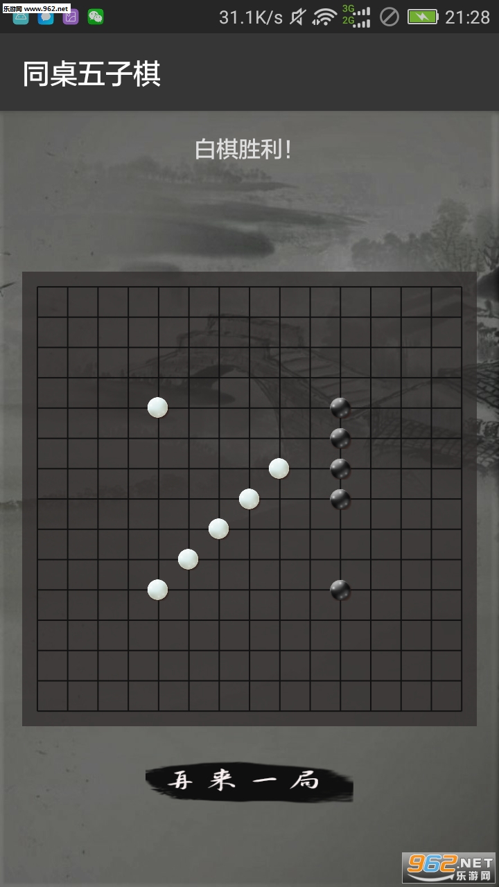 同桌五子棋单机版截图1
