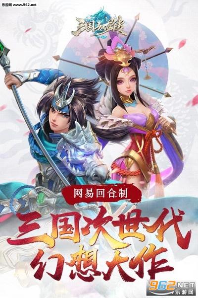 三国如龙传手游截图1