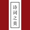 ʫ��֮��app