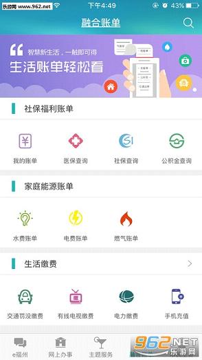 e福州平安管家苹果IOS版截图2