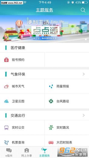 e福州平安管家苹果IOS版截图4