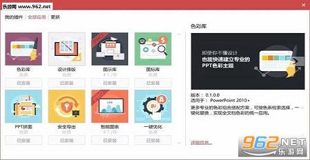 PPTislide插件截图1