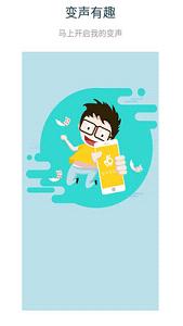 微信变声器2软件截图1
