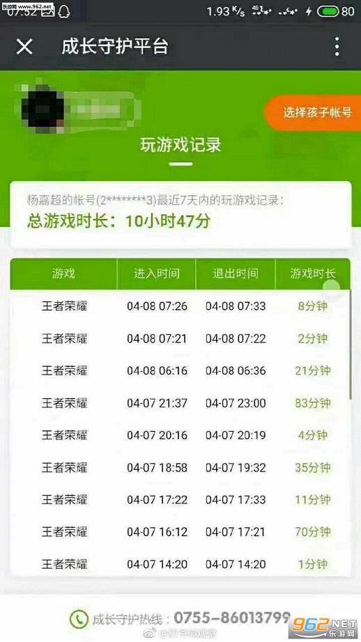 成长守护家长端官方版截图0
