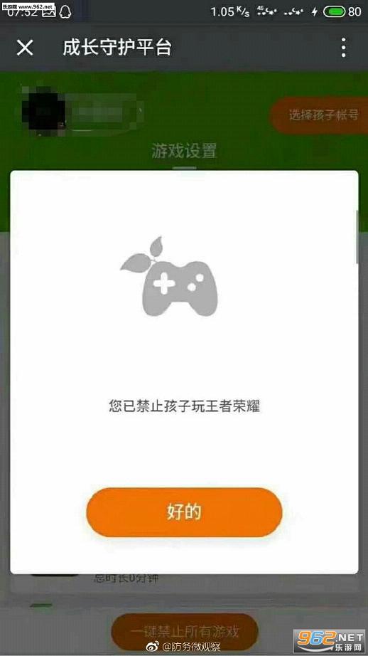 成长守护家长端官方版截图2
