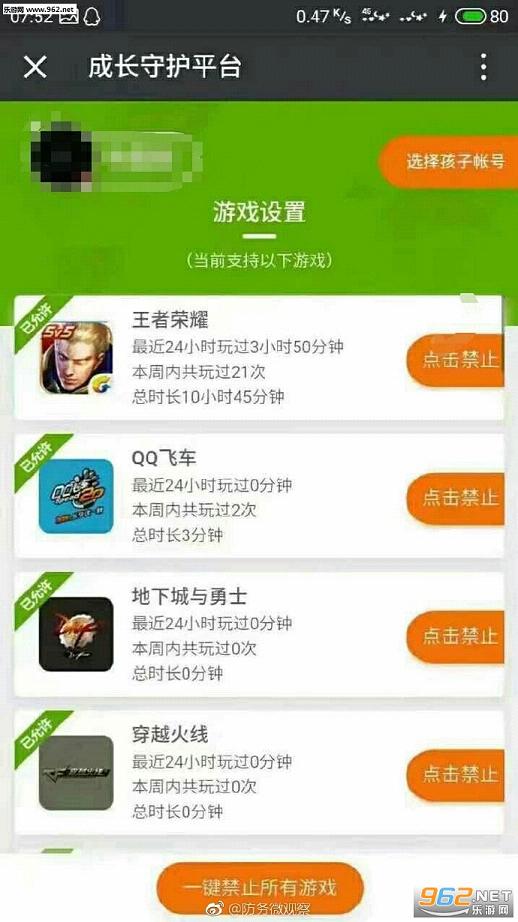 成长守护家长端官方版截图3