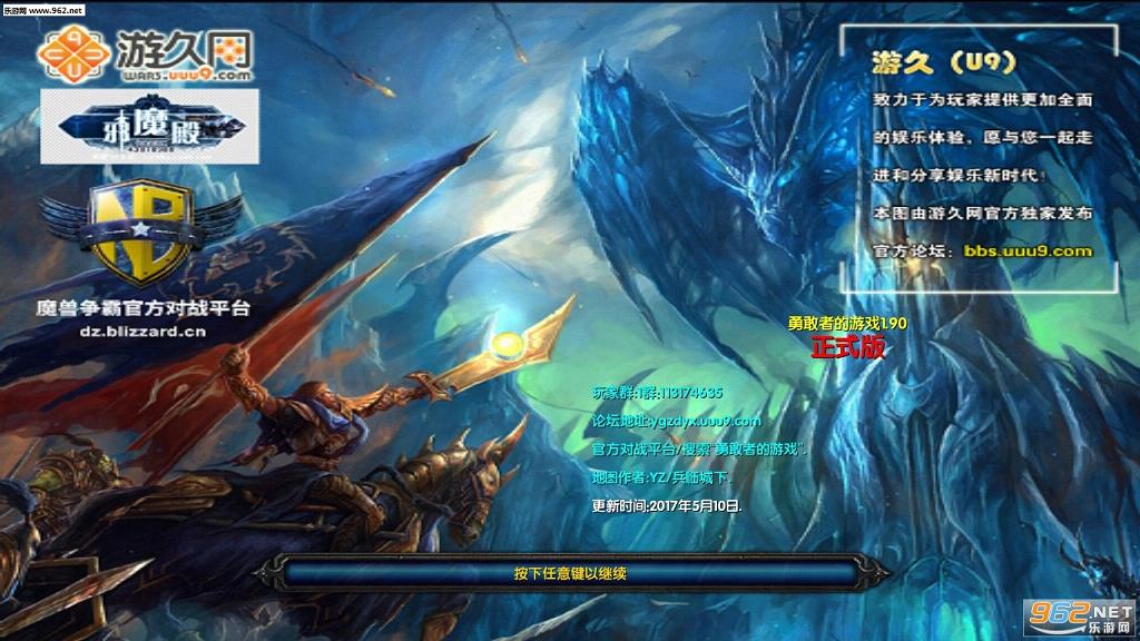 魔兽RPG地图 勇敢者的游戏1.90正式版 附隐藏攻略截图0