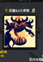 ħ��RPG��ͼ ��ħ5.0��ʽ�� �����ع���