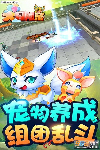 大冒险家手游截图4
