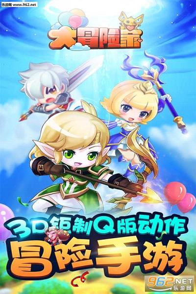 大冒险家手游截图0