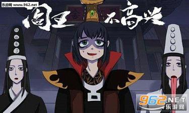 閻王不高興手游版截图1