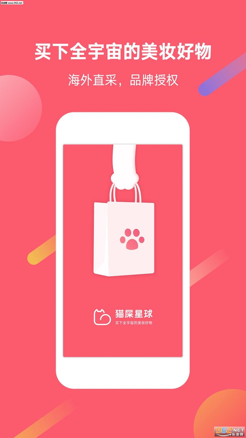 猫屎星球app截图0