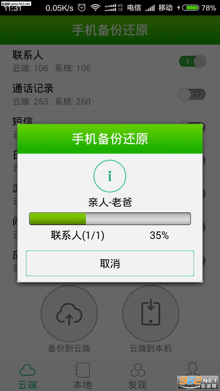 �ֻ����ݻ�ԭappv3.6.6.323��ͼ1