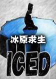 ICED��ԭ����