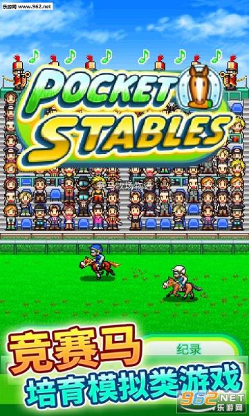 �����������ﺺ����(Pocket Stables)��ͼ0