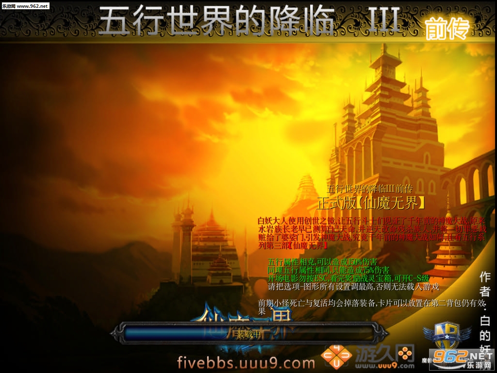 五行世界的降临3仙魔无界正式版 附隐藏密码+攻略截图0
