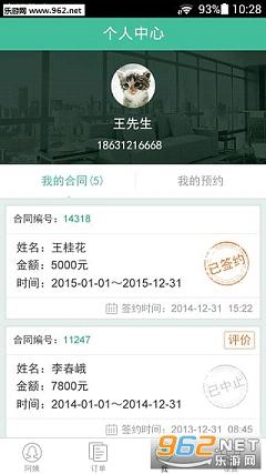 无忧保姆app截图0