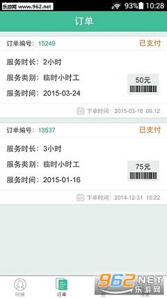 无忧保姆app截图2