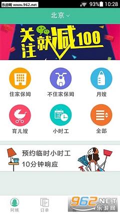 无忧保姆app截图1