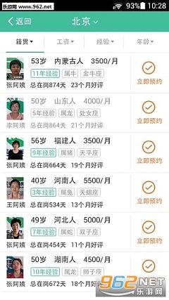 无忧保姆app截图4