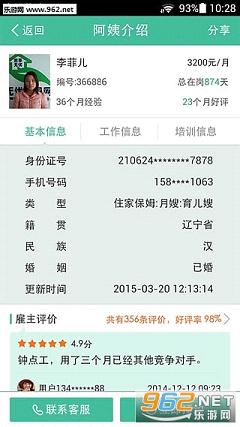 无忧保姆app截图3
