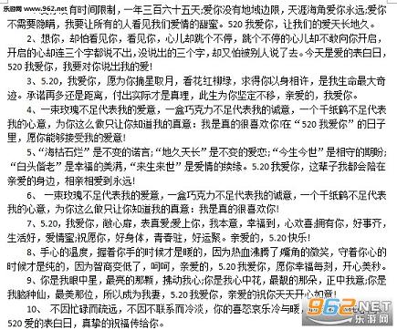 520表白金句大全截图0