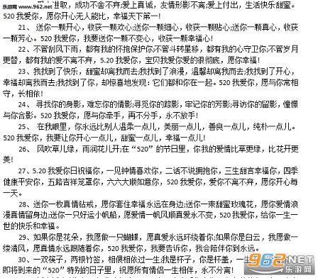 520表白金句大全截图1