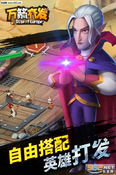 万箭齐发官方版截图4