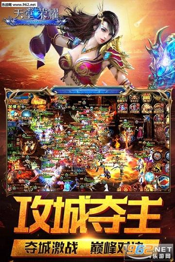 天堂荣耀官方版手游截图1