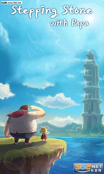 �Ͱְ�һ����ʯ��(tepping stone with papa)v1.1.8��ͼ0