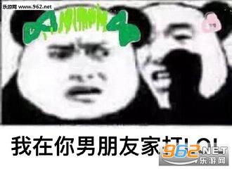 你老婆闪现奶我表情包截图2