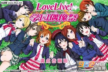 Love Live!(ѧԺż�����׿��)v4.0.6��ͼ3