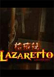 ����վ(Lazaretto)PC��Ϸ