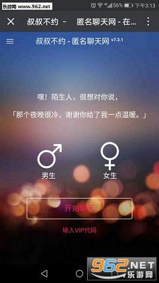叔叔不约匿名聊天网手机版截图2