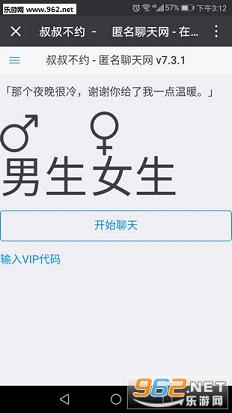 叔叔不约匿名聊天网手机版截图0