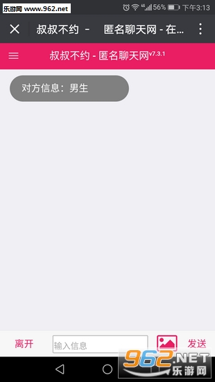 叔叔不约匿名聊天网手机版截图1