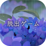 脱出ゲーム 雨宿り(脱出游戏从避雨处脱逃汉化版)