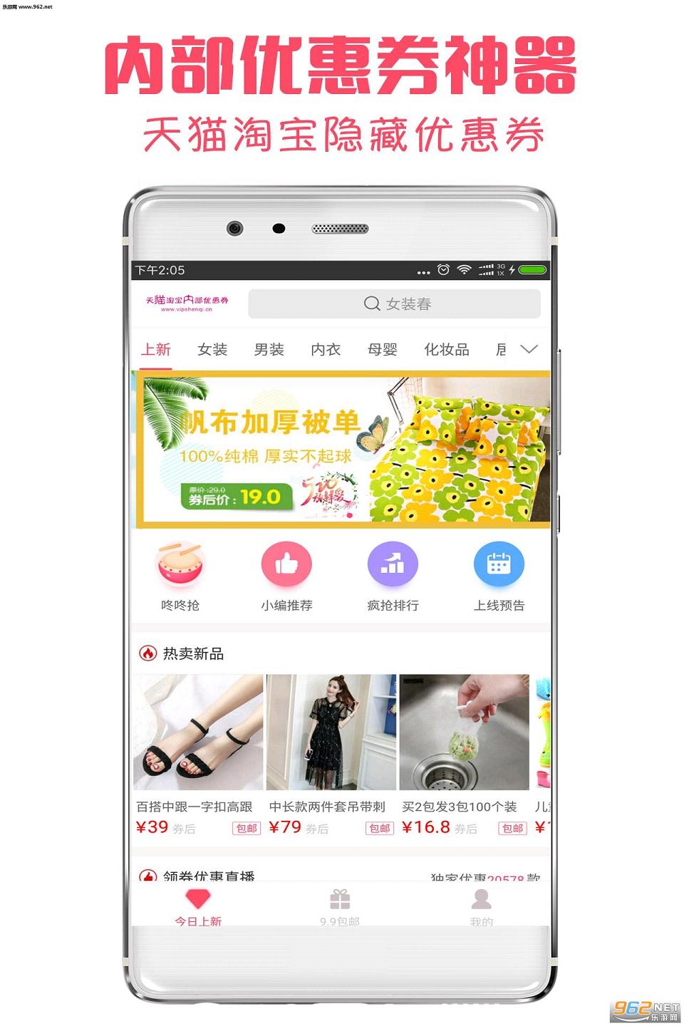 内部优惠券神器安卓版截图0