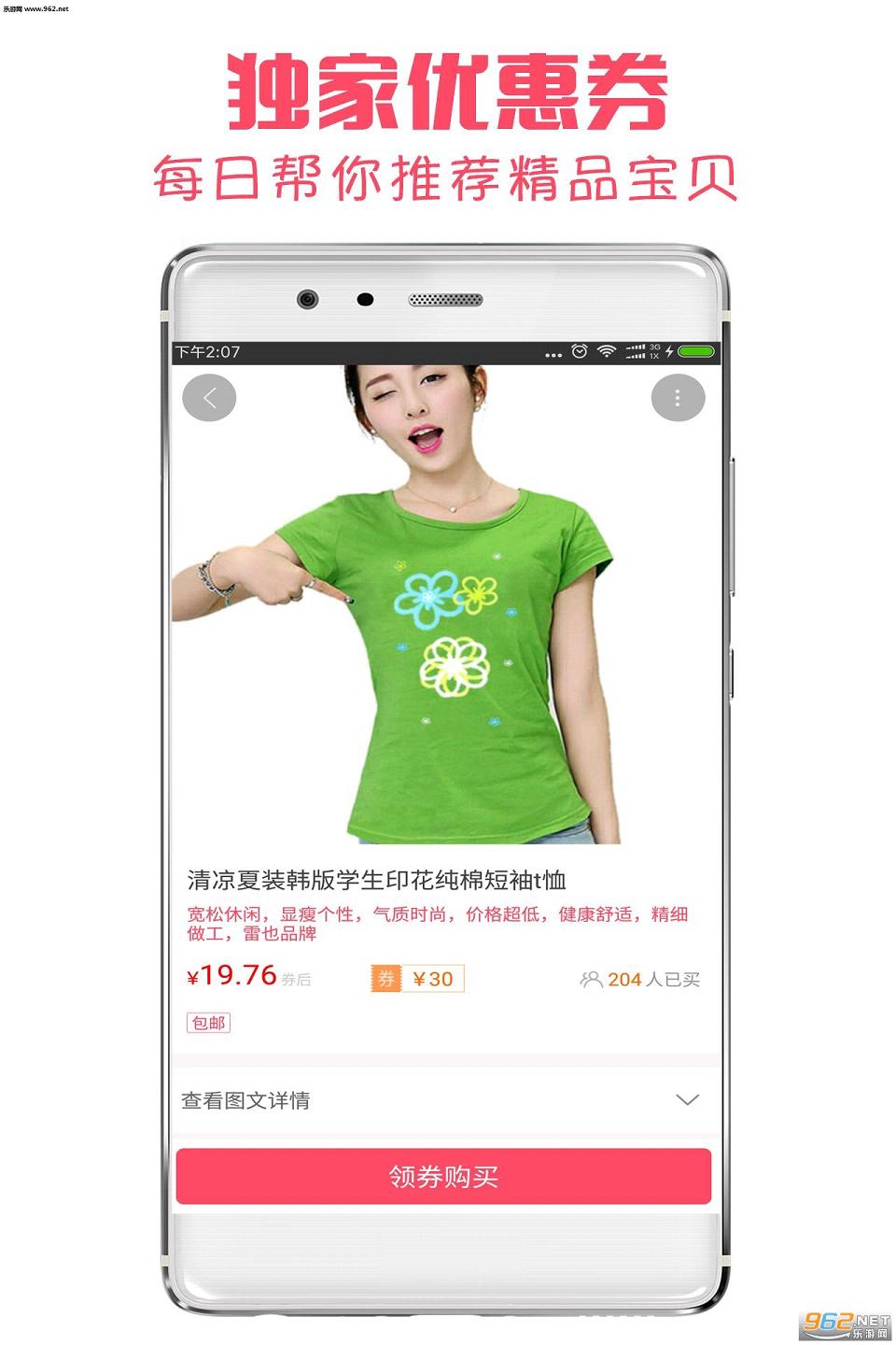 内部优惠券神器安卓版截图2